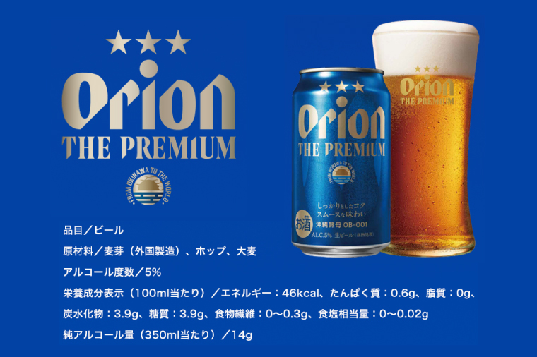 〈オリオンビール社より発送〉オリオン ザ・プレミアム（350ml×24本）