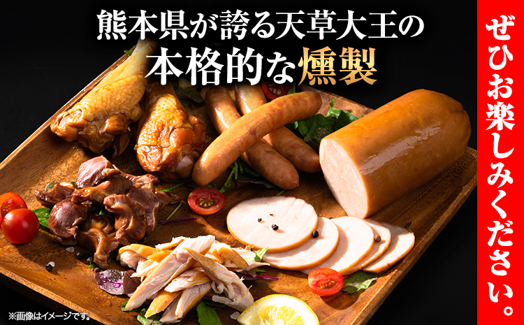 【幻の地鶏】天草大王燻製詰合せ 5種 大海水産株式会社《45日以内に出荷予定(土日祝除く)》燻製 地鶏 鶏肉---sms_cadkt_45d_23_11500_5i---