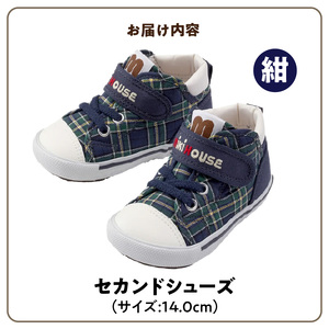 ミキハウス　セカンドベビーシューズ　チェック柄（紺・14.0cm） 〔Sx019-1〕