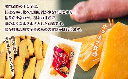 鳴門金時干し芋・チップスセット お菓子 和菓子 おやつ サツマイモ 無添加 徳島産 秋の味覚 お土産 ギフト 