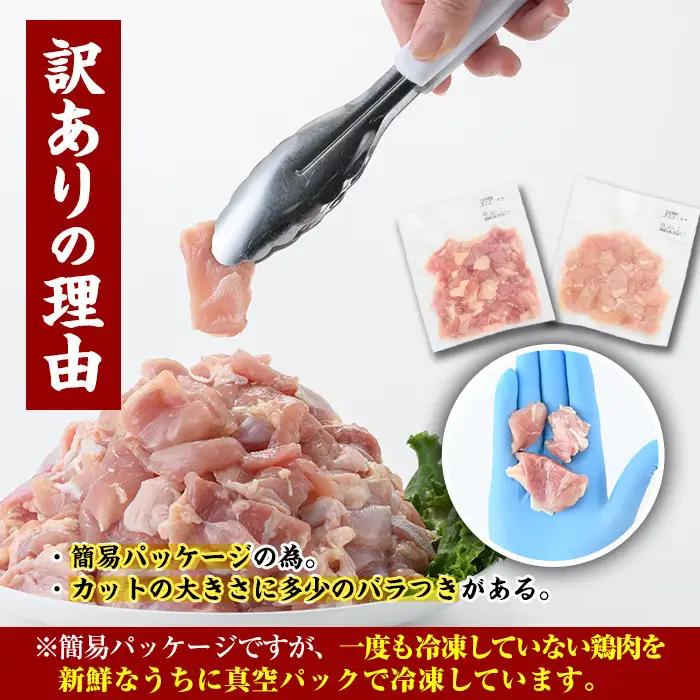 ＜訳あり・簡易包装＞国産カット鶏肉セット(合計4.2kg・もも300g×7P・むね300g×7P)胸肉  冷凍 【V-27】【味鶏フーズ】