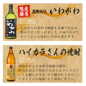 曽於市の焼酎お試し小瓶8本セット(計3.4升 5種 900ml×2本・720ml×6本) 芋焼酎 麦焼酎 飲み比べ【川畑酒店】B-104