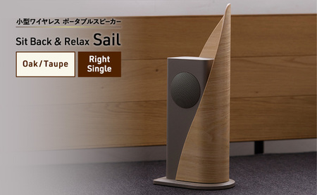 スピーカー Sit Back & Relax ワイヤレス スピーカー【Sail Oak/Taupe Right Single】