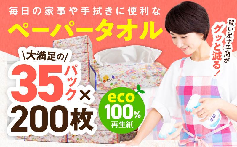 コンパクトペーパータオル 35パック×200枚【ソフトパック 生活用品 ハンドタオル まとめ買い コンパクト 日用品 消耗品 常備品 備蓄 防災】 010B1963