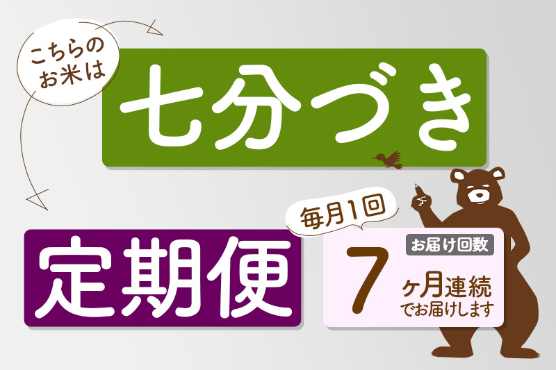 ※新米 令和6年産※《定期便7ヶ月》秋田県産 あきたこまち 4kg【7分づき】(2kg小分け袋) 2024年産 お届け時期選べる お届け周期調整可能 隔月に調整OK お米 おお…|oomr-40207