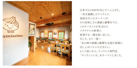 日本一なめらかティラミス 6個セット（プレーン1個/抹茶1個/チョコレート1個/黒ごま1個/ミックスベリー1個/ピスタチオ1個）御歳暮 お歳暮 ギフト 記念日 プレゼント 贈り物