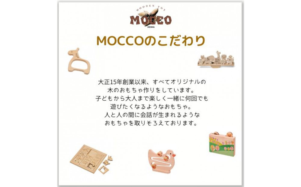 ＭＯＣＣＯ　森のベビートイ　ことり　木製玩具 木のおもちゃ 対象年齢6ヶ月から