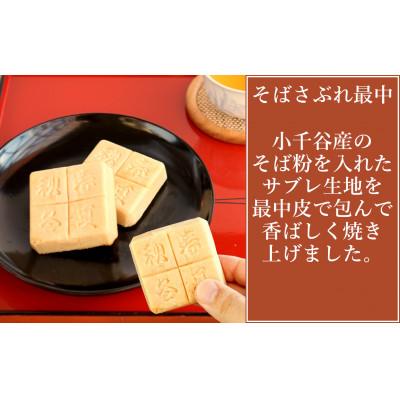 ふるさと納税 小千谷市 そばさぶれ最中(10個箱入) 澤田屋 新潟県小千谷市 銘菓 |  | 01