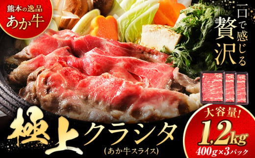 国産 牛肉 赤身 クラシタ ロース すき焼き しゃぶしゃぶ 鍋 クラシタ あか牛 送料無料 肉 牛肉 ロース 肩ロース 1200g クラシタ あか牛 赤牛 あかうし 《7-14営業日以内に出荷予定(土日祝除く)》九州 食品 お取り寄せ 最速 出荷