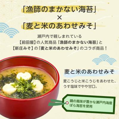 ふるさと納税 安芸高田市 漁師のまかない海苔のおみそ汁 5食×12袋[No5895-0483] |  | 01