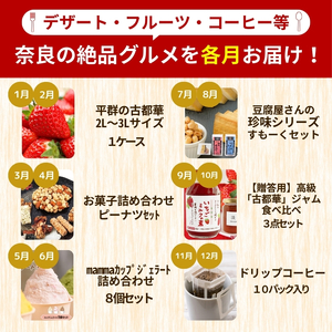 【 定期便 4回 】 平群町 おたのしみ 定期便