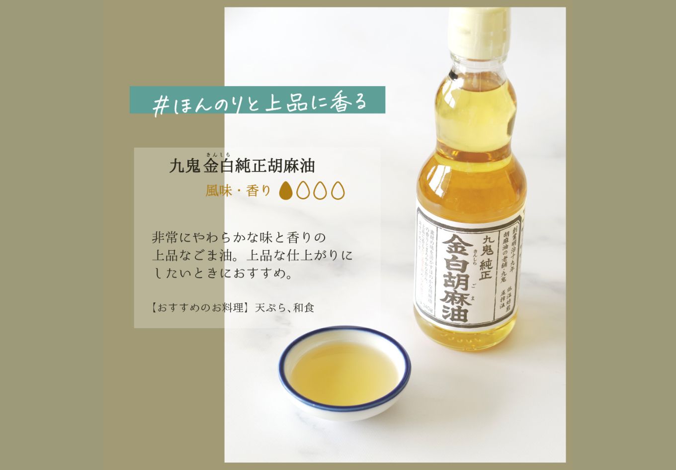 ＜定期便＞九鬼産業 ごま油4種セット (340g × 4本)【２回発送】 創業明治19年 ごま油の老舗「九鬼」いつもの味を上質に変えるごま油。ゴマ油 胡麻油 ごま油 ドレッシング 調味料 料理 お祝い