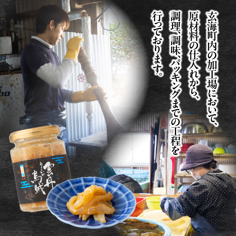 海魚の雲丹烏賊（3瓶）