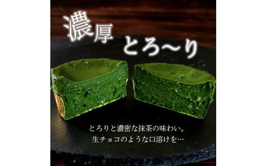 フォンダンショコラ 4個 抹茶 スイーツ ケーキ ショコラ 洋菓子 デザート 人気 絶品 濃厚 ご褒美 高級 母の日 父の日 ギフト プレゼント 贈答 本格派 ベイクド お菓子 レア 和スイーツ 香川