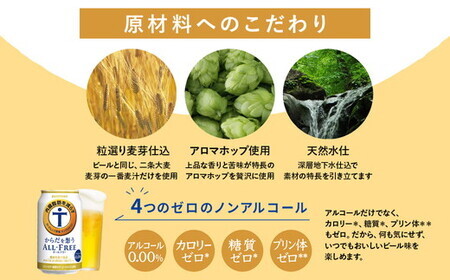 【9か月定期便】 サントリー　からだを想うオールフリー（350ml×24本）（萩原酒店）