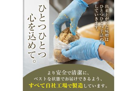 s050 鹿児島県産さつまみそ美人(900g×10袋・計9kg)全て国産原材料を使用した手作りの麦味噌のセット！【Helloさつま】