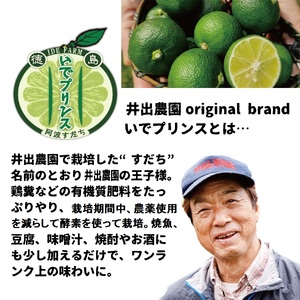 井出農園 露地すだち いでプリンス 家庭用 2kg