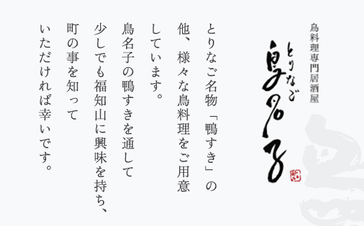 福知山名物 鴨すき 【鴨肉と鴨団子セット】六人前  ふるさと納税 鴨 かも 人気 鴨団子 鍋 母の日 家族 極上 絶品 特製 お祝い ギフトプレゼント 贈答品 贈り物 お中元 すき焼き 鍋の季節 ご褒