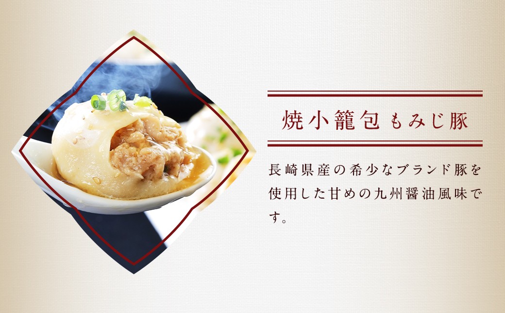 【全12回定期便】フライパンで焼くだけ 長崎焼小籠包 5種 詰合せ 合計360個 (30個×12回) 蓮華 2個付