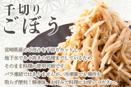 ＜【訳あり】冷凍野菜詰め合わせ（ホウレンソウ150g×5袋・千切りゴボウ100g×6袋）工場直送簡易包装 小分けパック11袋＞宮崎県産【MI199-bk】【ベーカリー梅茂登】