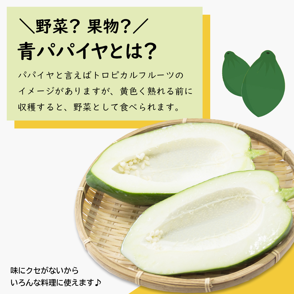 淡路の青パパイヤピクルス（オリジナル・カレー）と青パ