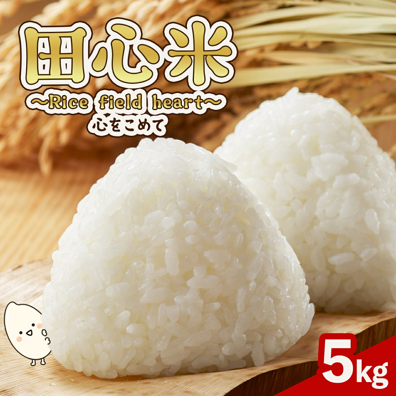 【ふるさと納税】 令和8年産 新米受付 なつほのか 5kg 鹿児島県産 こめ 田心米 | ふるさと納税 白米 お米 精米 ブランド米 弁当 ごはん ご飯 おにぎり 精米 5キロ 鹿児島県 大崎町 お取り寄せ 送料無料