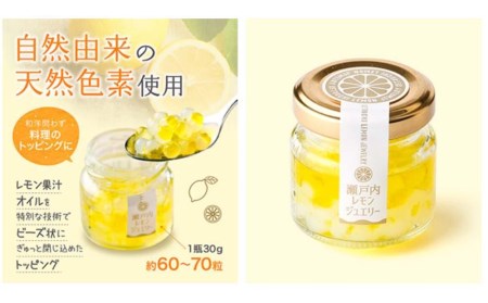 瀬戸内レモンジュエリー・瀬戸内レモンカシュー （ 各3個セット）