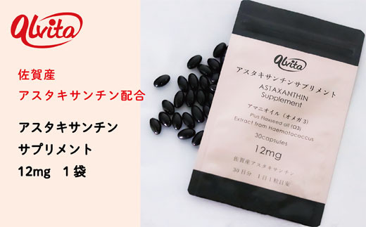 アスタキサンチンサプリメント12mg 1袋：B175-001