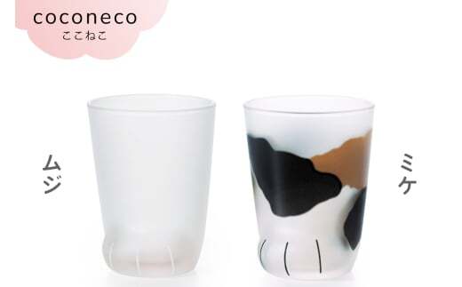 coconeco ここねこ 子猫グラス 2個セット（サバトラセット）