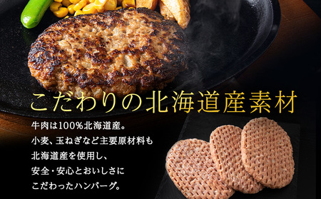 【稚内ブランド認定品】宗谷岬牧場のハンバーグ　120g4枚入×6箱(合計24枚)【配送不可地域：離島】【1900127】