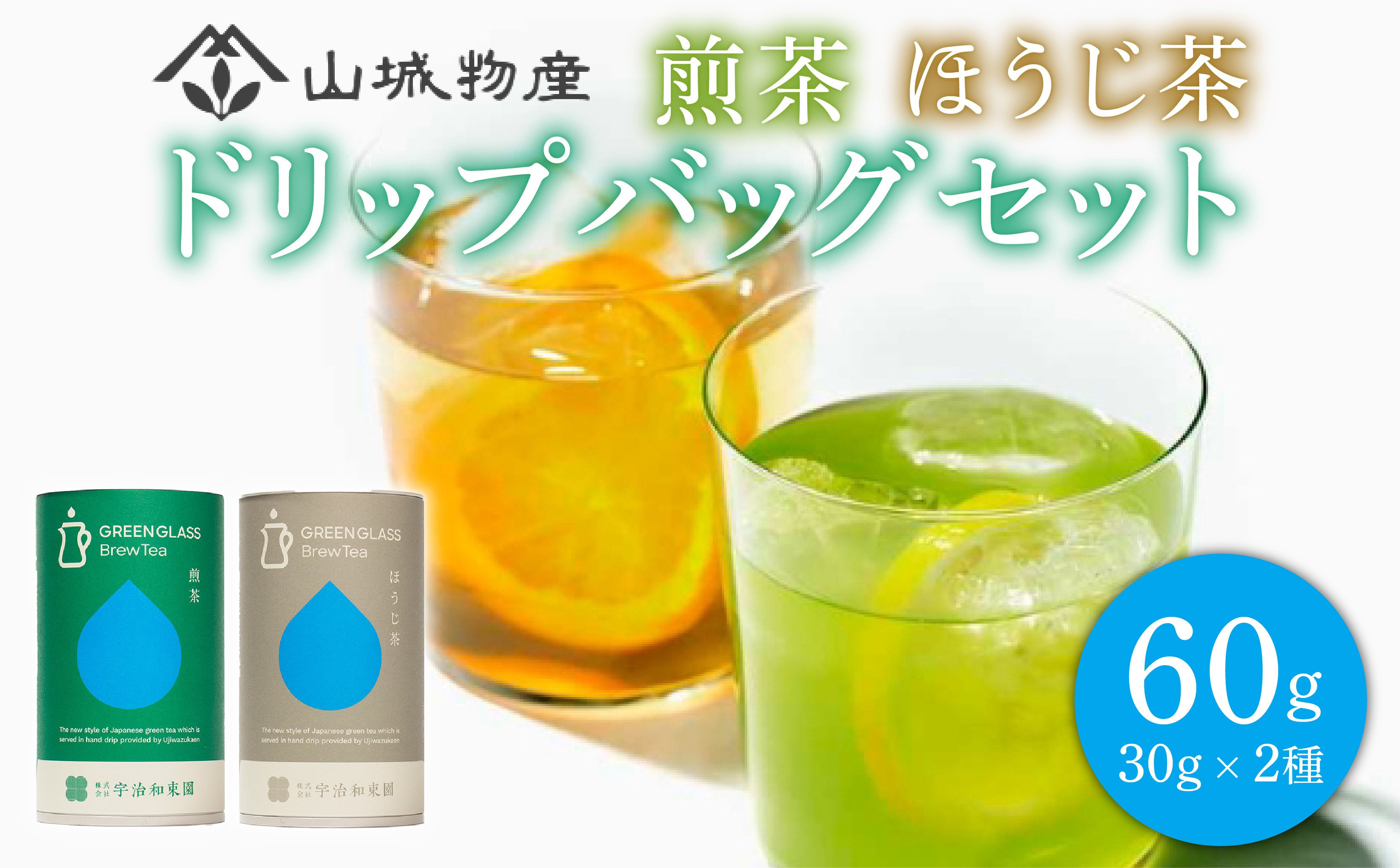 
            煎茶 ほうじ茶缶ギフトセット 計60g 専用フィルター付き ( お茶 茶 飲料 国産 日本茶 茶葉 煎茶 ほうじ茶 飲み比べ ギフト 贈り物 贈答 セット 京都 和束町 グリーングラスブリューティー )
          