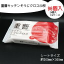 【ふるさと納税】重曹 キッチン そうじクロス 20枚 96個入り