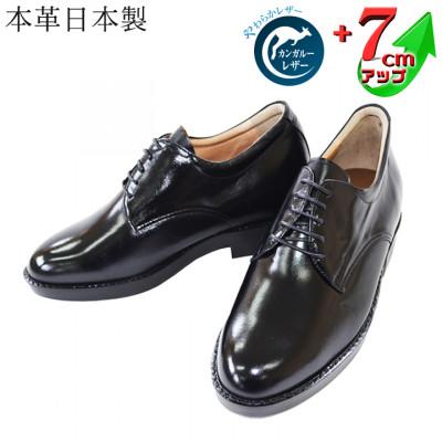 ふるさと納税 大和郡山市 カンガルー革ビジネスシューズ 7cmアップシークレットシューズ ブラック 23.5cm No.233