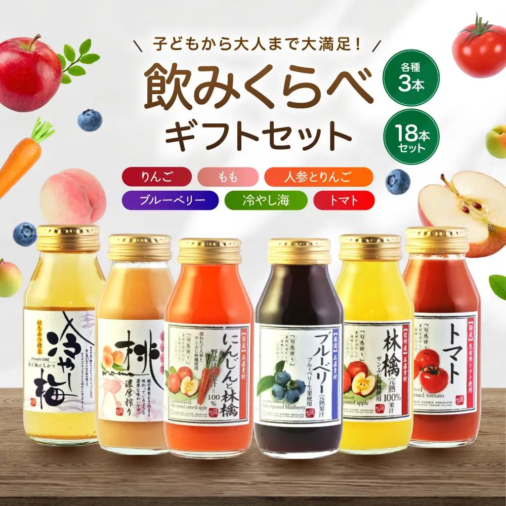 果汁 満喫 バラエティ 飲みきり ジュース 18本 セット | 小池手造り農産加工所