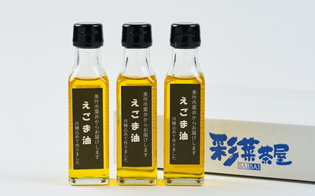 美作市粟井産　えごま油100ml×3本【1292491】