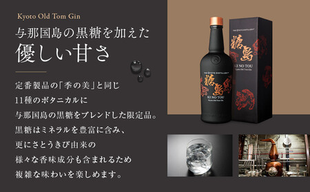 【京都蒸溜所】季のTOU 京都オールドトムジン 700ml×1本 +季の美 200ml 1本 |プレミアム クラフトジン スピリッツ 人気セット