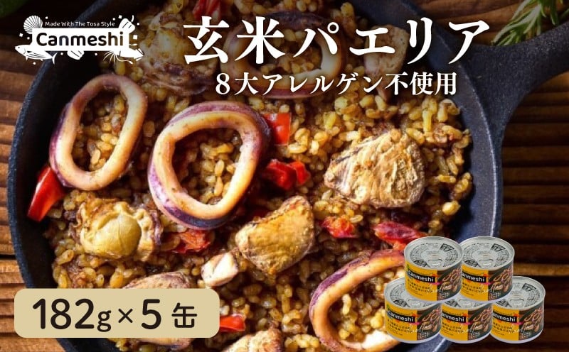 
            玄米 パエリア 缶詰 5缶 セット Canmeshi 缶飯 カツオ 鰹 海鮮 ご飯 米 惣菜 常温保存 防災 備蓄 非常食 おかず 時短 便利 手軽 アウトドア キャンプ 登山 ご飯のお供 国産 玄米ごはん 魚介類 グルメ 魚貝 ご当地 特産品 高知 土佐 名物 人気 詰め合わせ 保存食 防災食 返礼品 ふるさと納税 缶詰セット パエリア缶詰 缶詰め 2万円以内 20000円以下 [1644]
          