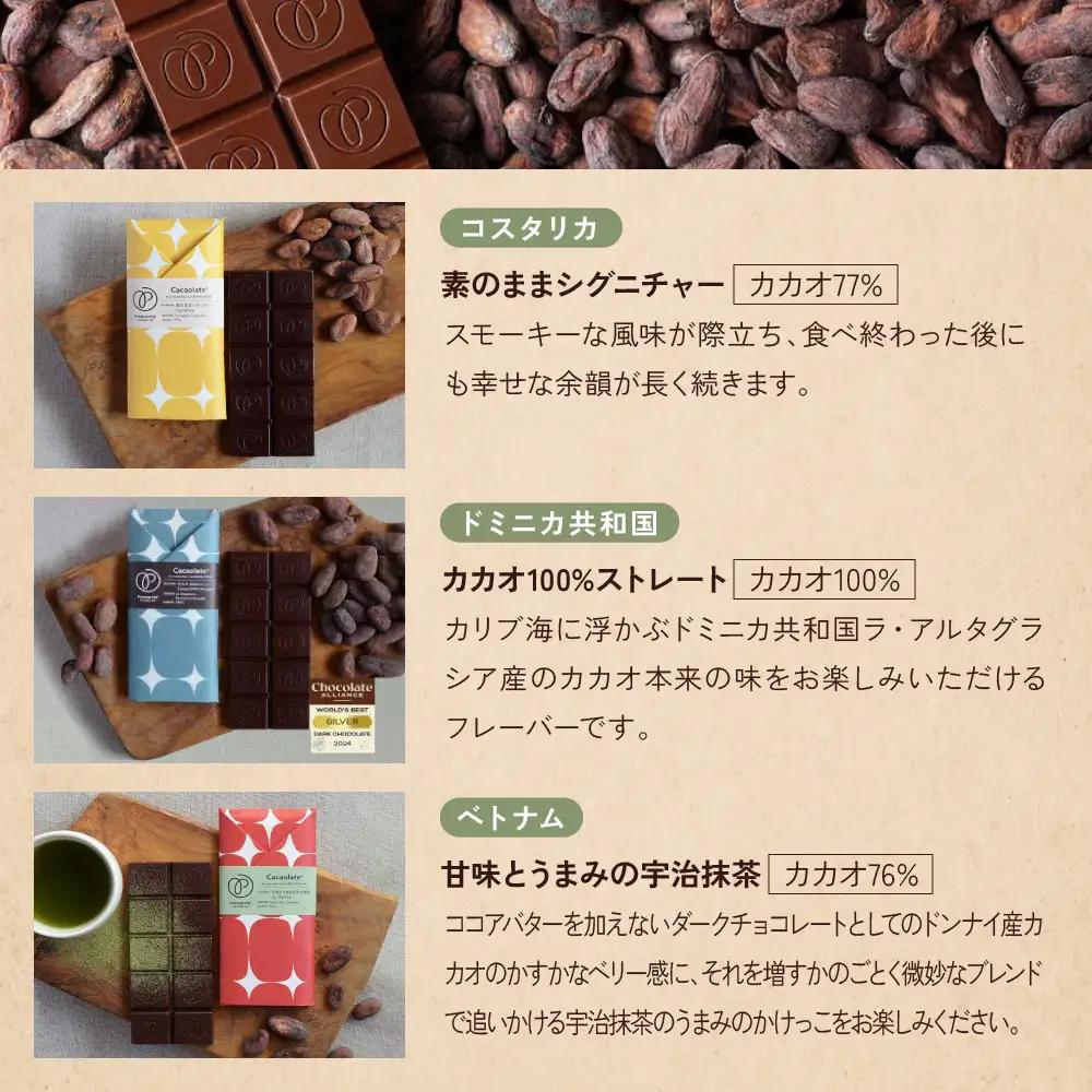 【Premarché Cacaolate Lab】国際コンテスト入賞店の手づくりチョコレート 産地食べ比べ6枚セット ＜セットB＞｜京都 チョコレート専門店 人気セット スイーツ スイーツ