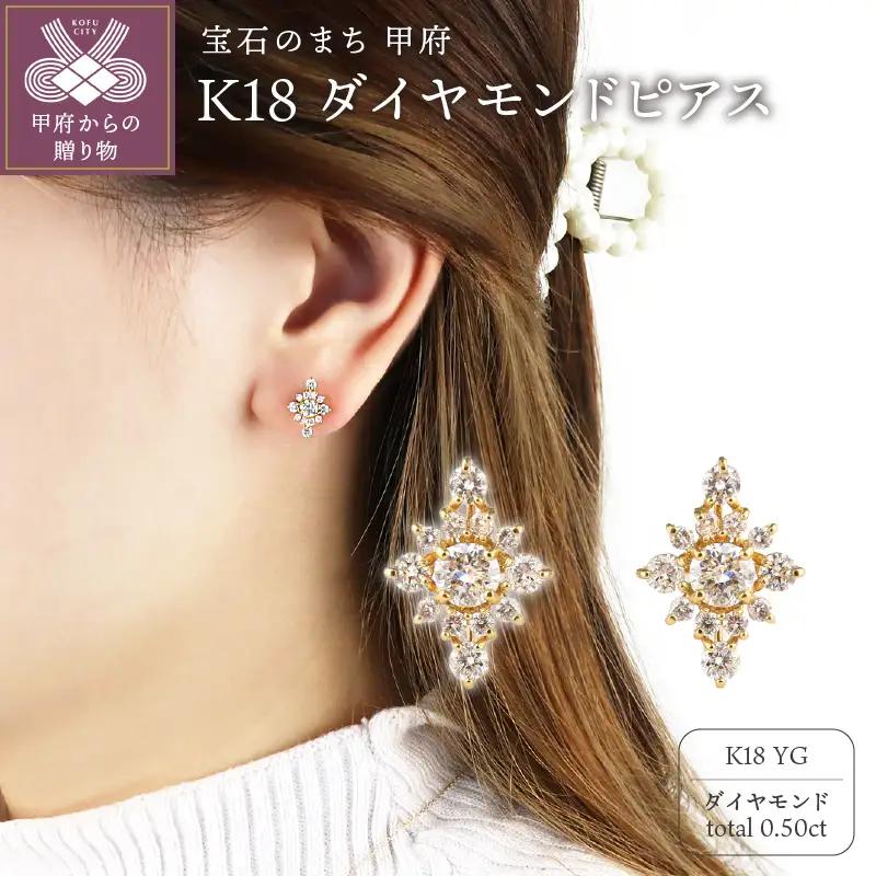 K18イエローゴールド＆ダイヤモンド クリスタルモチーフピアス【TE-127】