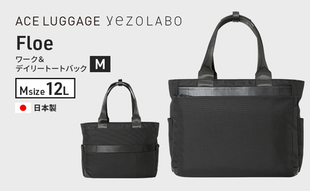 Floe ワーク＆デイリートートバック M_No.8860877(ブラック) ファッション小物 リュック かばん トート バック 黒 通勤 通学 社会人 学生 出張 旅行 PCが入る A4サイズ対応 yezoLABO