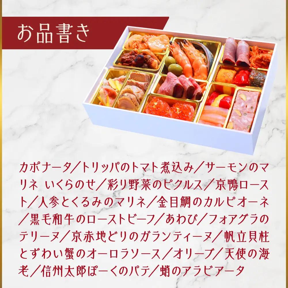 【京阪百貨店 厳選おせち】京都・錦・ダニエルズのイタリアンおせち一段重 約3〜4人前｜烏丸 洋風おせち 人気