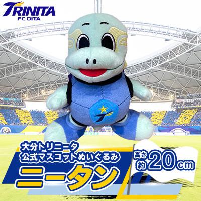 ふるさと納税 津久見市 大分トリニータ　公式マスコットぬいぐるみ　ニータン(津久見市)