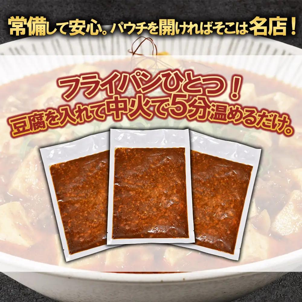 フライパンDE麻婆豆腐250g×4P