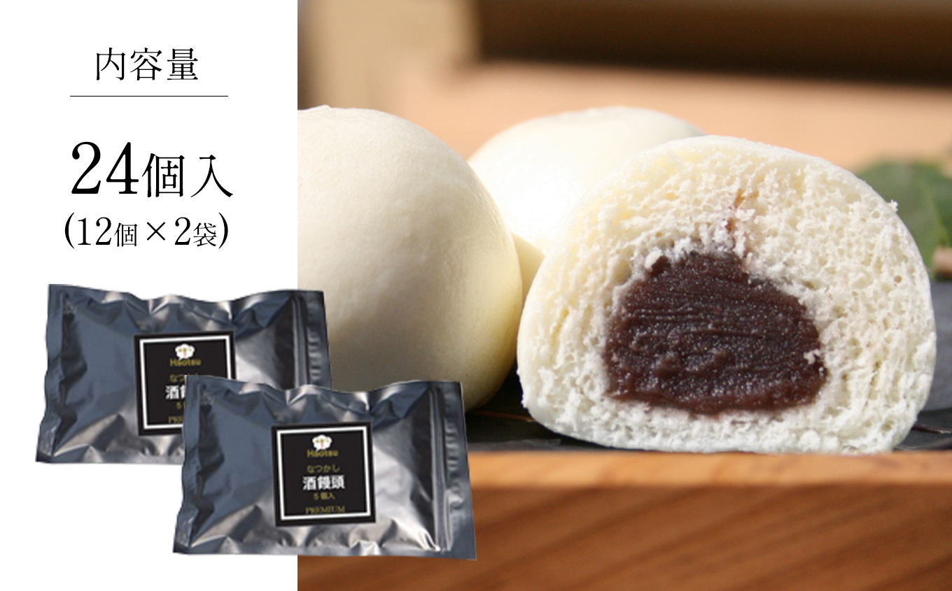 Z3 和水 ふんわり酒まんじゅう 24個