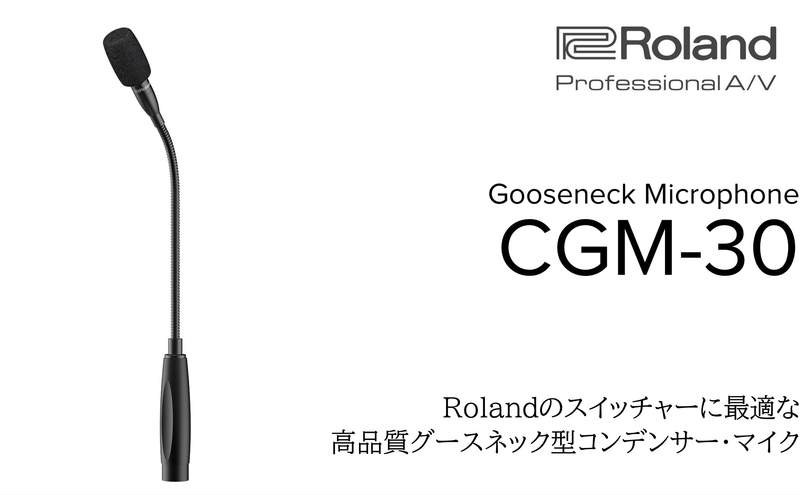 【Roland Pro A/V】グースネック型マイク/CGM-30【配送不可：離