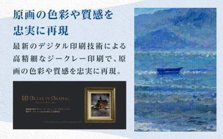 風景画 アート インテリア 高松明日香サイン入り複製画「眼中の光 A Light in the Eyes」高精細ジークレープリント【T195-001】