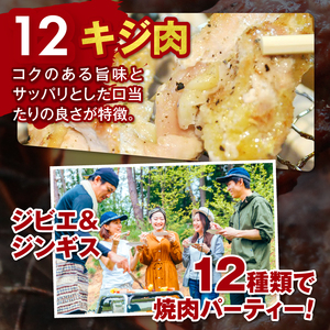 お肉の十二支セット（ジビエ 信州 猪 羊 鶏 豚 鹿 熊 キジ 馬 ウズラ ヤギ ジビエの聖地 遠山ジンギス）【長野県天龍村】