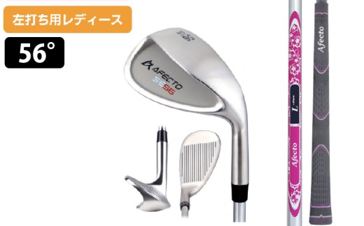 AFECTO（アフェクト） MAI5 ウェッジ　レディース   左打ち用   ロフト：56°