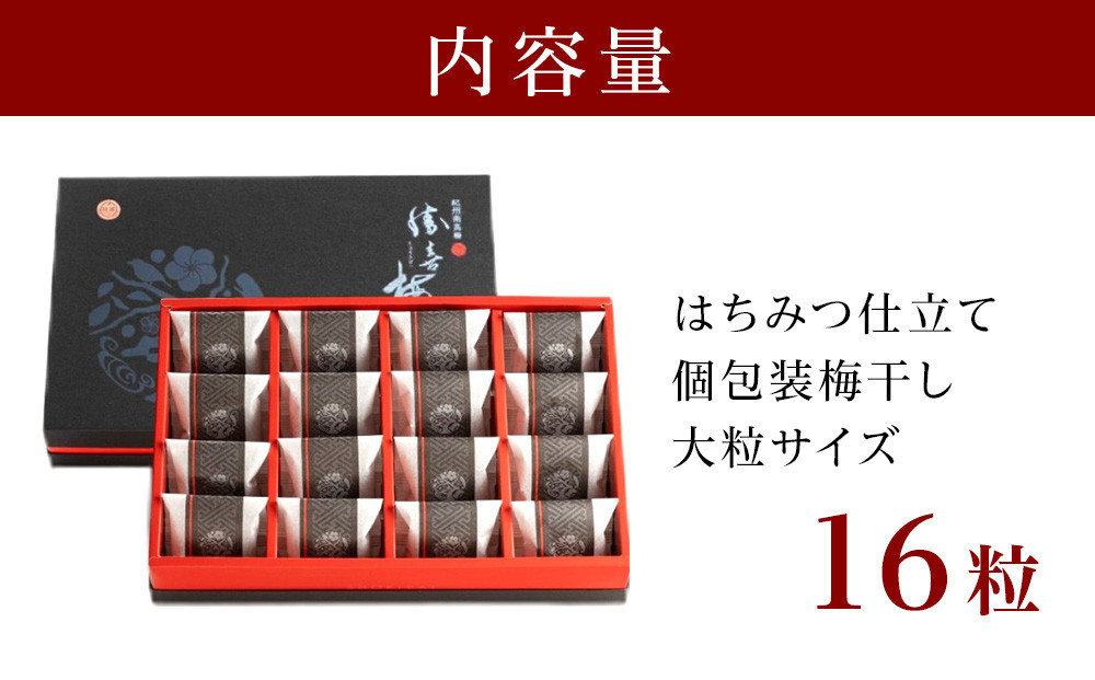 大粒の紀州南高梅 人気のはちみつ仕立て「極」20包