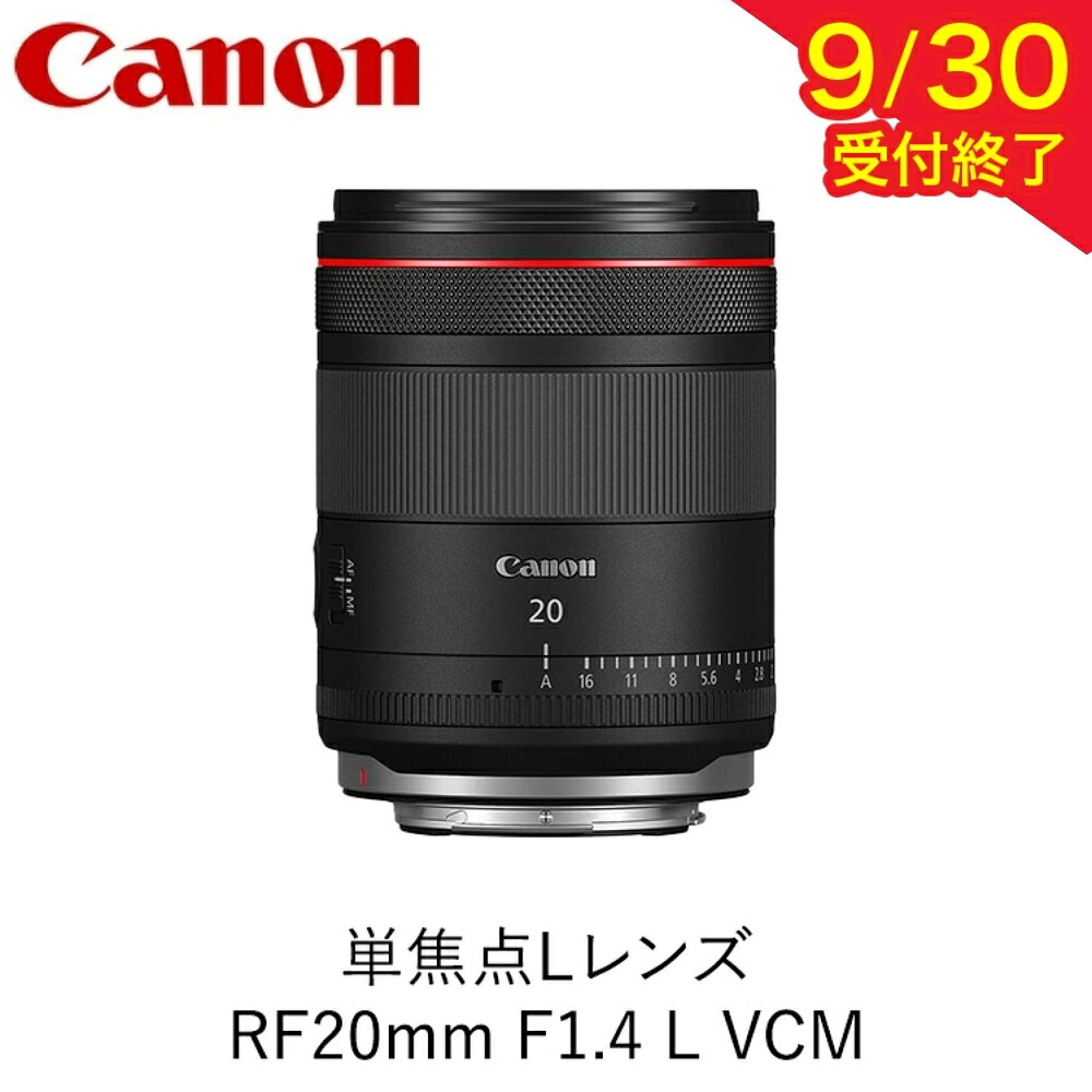 【ふるさと納税】Canon 単焦点Lレンズ RF20mm F1.4 L VCM